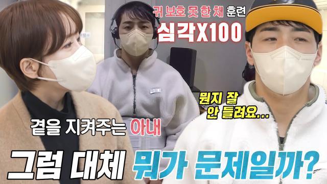 박군, 청력 문제 진단하기 위해 이비인후과 방문