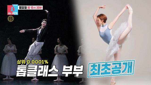 [3월 13일 예고] 왕지원♥박종석, 톱클래스 부부 일상 최초 공개!