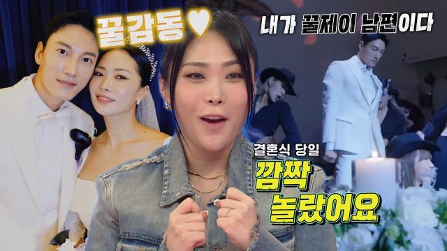 허니제이, 결혼식 당일 ‘힙스터 남편’ 정담의 춤실력에 깜짝!