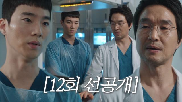 [12회 선공개] “오늘 너 칼 잡아봐 내가 어시 서줄 테니까” 이홍내에게 수술 기회 주는 한석규
