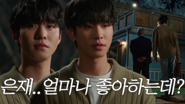 “얼마나라는 말에 담을 수 없을 만큼요” 안효섭, 이경영에 전하는 이성경 향한 마음