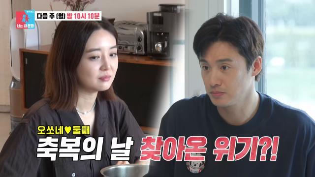 [9월 18일 예고] “내가 그냥 편식한다고 생각하지?” 김소영, 남편 오상진 발언에 서러움 폭발♨