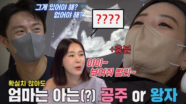 “잘 보면 보일 수도 있어” 김소영, 초음파에서 엄청난 발견 후 새나오는 웃음