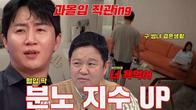 [선공개] 홍진호, 결혼 3개월차 레이디 제인 신혼 생활 모습에 분노 폭발?!