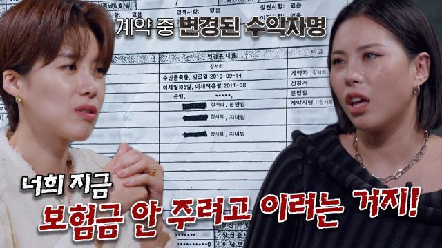 부모님 사망 전 수익자가 장서희로 변경된 보험 서류 발견!