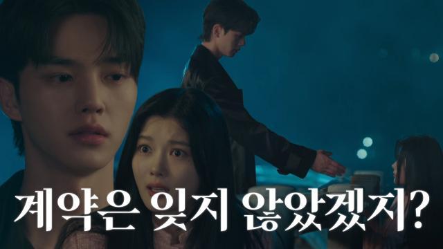 김유정×송강, 일촉즉발 상황 속 영혼의 계약 체결!
