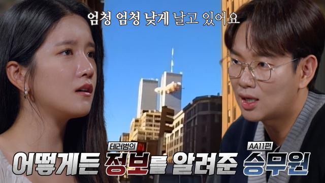 “누군가 칼에 찔렸어요” 비행기를 장악한 테러범과 목숨 걸고 전화한 승무원!