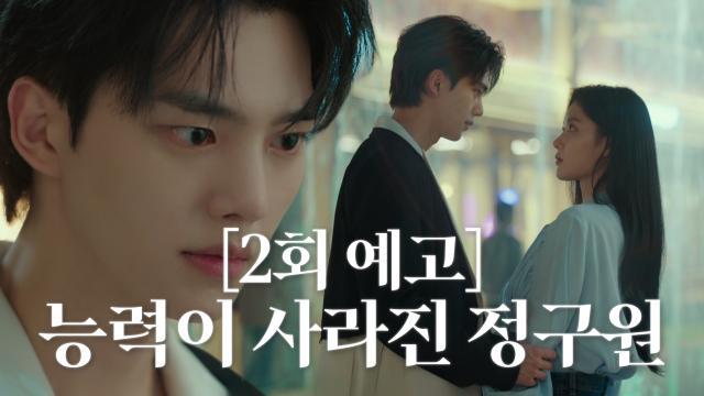 [2회 예고] “내가 제일 잘 하는걸 해야지” 능력이 사라진 송강의 인간 마음 홀리기♥