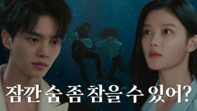 송강×김유정, 타투를 다시 가져오기 위한 강제 동반 한강 입수
