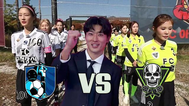 FC구척장신 VS FC탑걸