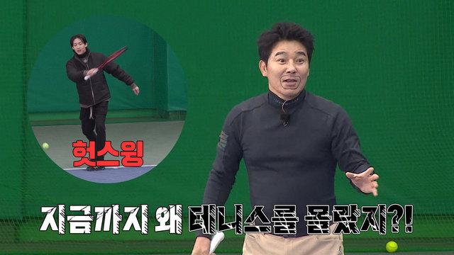 골프냐, 테니스냐 그것이 문제로다