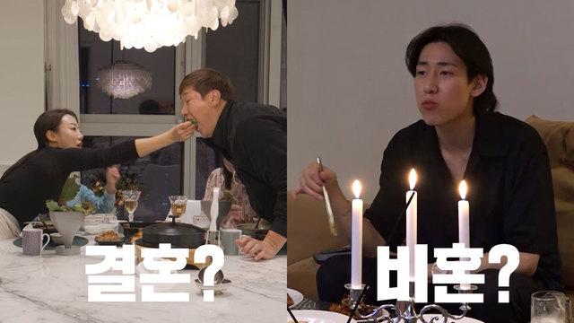 연애는 필수! 결혼은 선택?