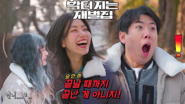  박 터지는 재벌집