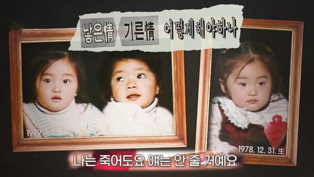 뒤바뀐 딸 - 20년 만의 재회