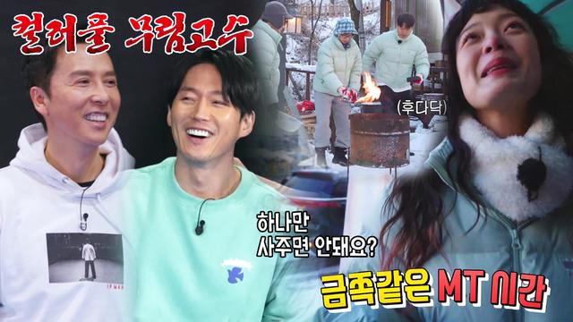 컬러풀 무림 고수&금쪽같은 MT 시간Ⅰ