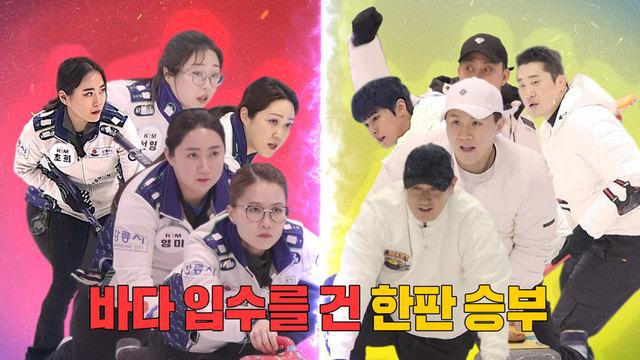 팀워크의 대명사 ‘팀킴’ 등장!