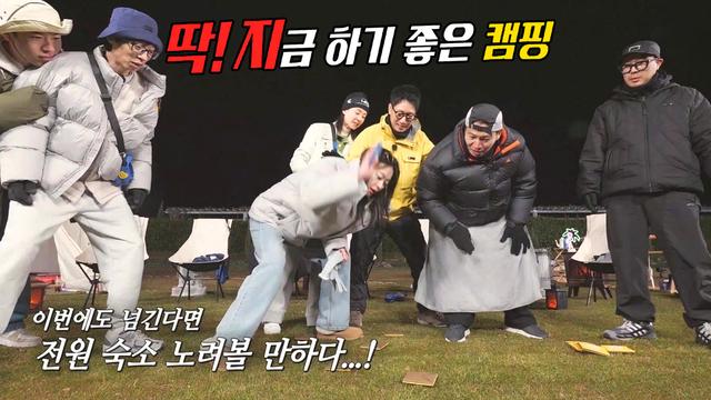 딱! 지금 하기 좋은 캠핑 Ⅱ