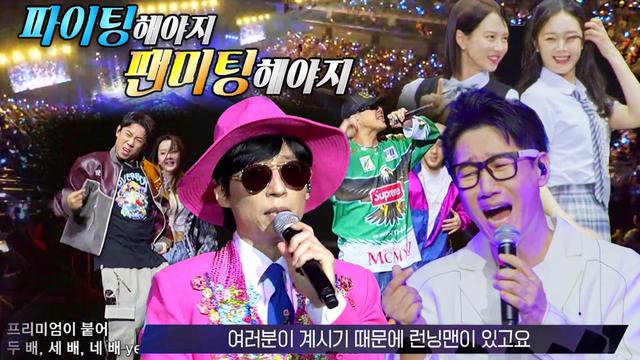 파이팅 해야지, 팬미팅 해야지
