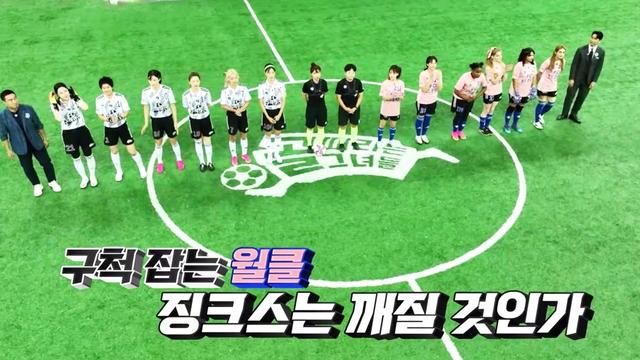 <골때녀> 강팀들의 빅매치★