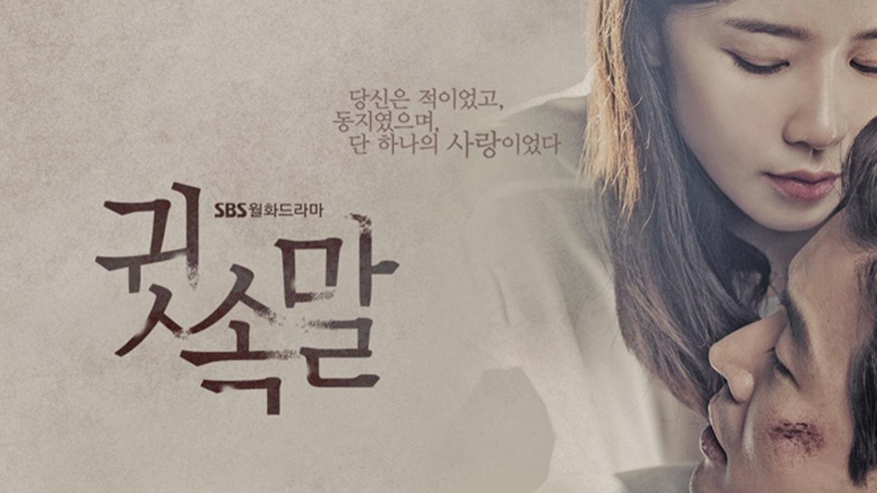 귓속말