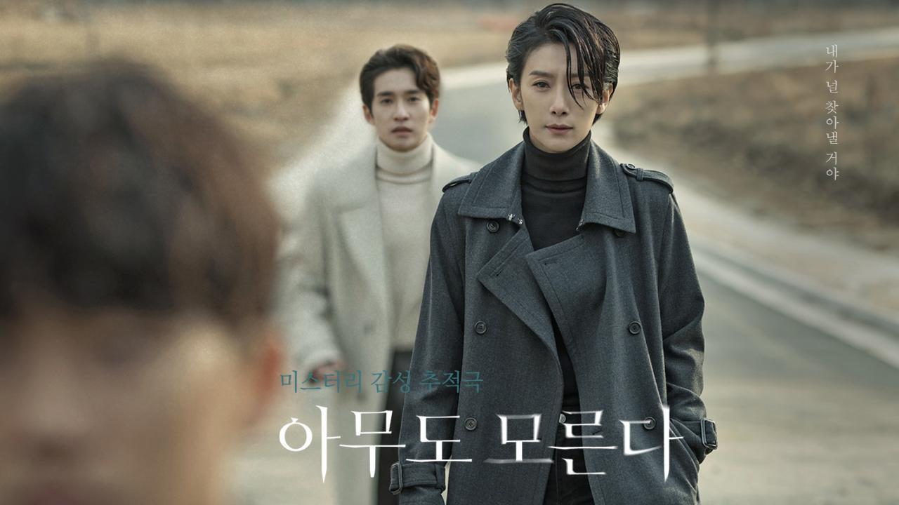 아무도 모른다