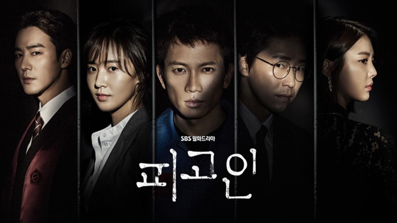 피고인