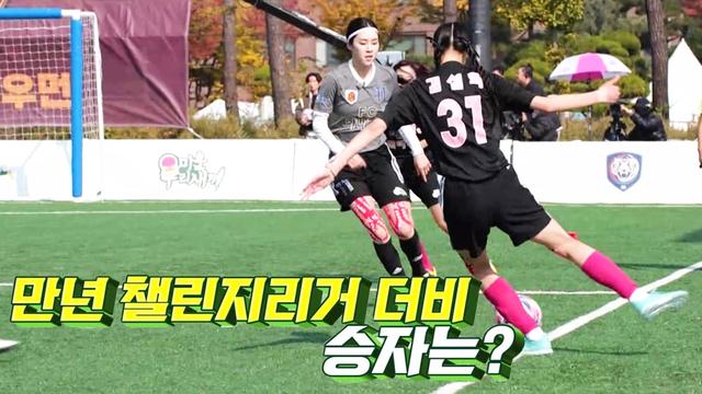 FC원더우먼 VS FC아나콘다