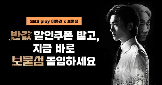 [보물섬] 할인쿠폰 이벤트