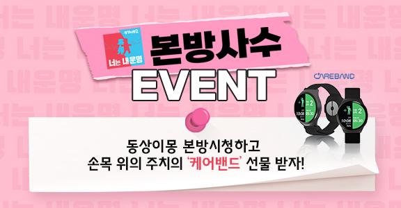 [동상이몽] 본방사수 이벤트