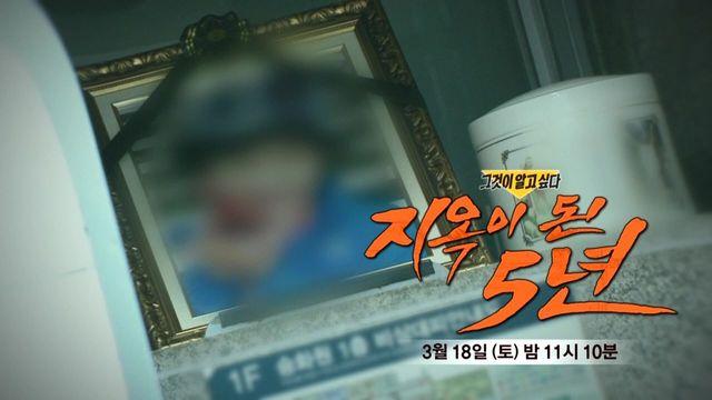 [3월 18일 예고]  지옥이 된 5년 - 인천 초등학생 사망 미스터리