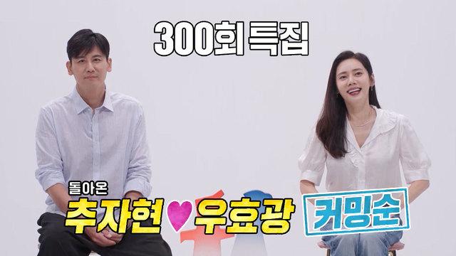 추자현, 동상이몽 ‘300회’로 4년 만에 컴백!